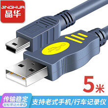 晶华（JH）USB2.0转Mini USB数据线 T口A-5P型相机行车记录仪手机充电移动硬盘数据连接MP3 灰色5米U117I