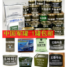 中国午餐红烧猪牛肉压缩干粮元蹄膀丸子带鱼山楂黄桃罐头陆空军粮 油浸金枪鱼一罐(175克)