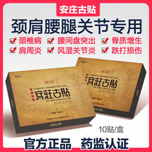 复正 腰椎间盘腰间盘突出膏贴足跟痛颈椎膝盖疼骨质增生骨刺风湿性关节炎滑膜炎扭伤腰痛止疼膏贴药监备案 一盒10贴装