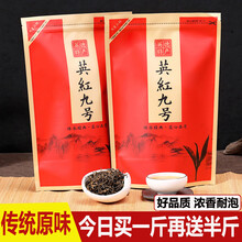 【味小府】广东英德红茶 英红九号英九袋装新茶叶1959一级浓香 散装9号