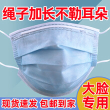自由挺一次性加大白色大脸型宽松大号不勒耳防勒神器加长绳扣大头码3层一次性加大胖脸 一次性加大100片 (蓝色)
