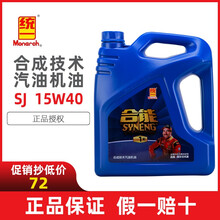 统一合能1系合成技术润滑油系列汽油机油SJ级15W-40 4L