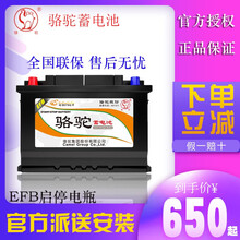 骆驼(CAMEL)启停汽车电瓶蓄电池EFB起停系统电瓶 上门安装以旧换新 EFB60长安悦 睿骋CC 逸动 DT XT
