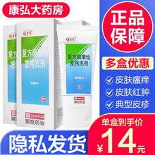 来生元复方酮康唑发用洗剂50ml真菌引起的感染头皮糠疹头皮屑脂溢性皮炎和花斑癣皮炎和头皮糠疹脱屑瘙痒 1盒】洗头洗发水去屑洗发水毛囊炎炎花斑真菌感染