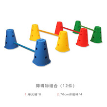 万象组合新太阳组合配件组件零件儿童培训班体育训练钻圈钻洞跳高跳远幼儿园平衡体能感统训练器材道具全套 新太阳跨栏（桶8棍4）颜色随机