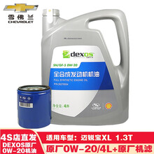 雪佛兰原厂机油全合成保养套餐机滤4S店直发 (CHEVROLET) 迈锐宝1.3T-灰壳4L套餐