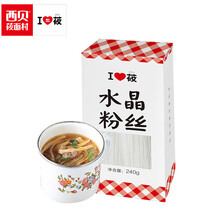 超市	西贝莜面村水晶粉丝 240g/盒 门店罐罐粉汤同款原料 东北特产透明土豆粗粉丝粉条