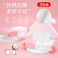 欧伊俪洗脸巾一次性搽脸巾卸妆巾婴儿棉柔巾纸巾3包装 棉柔巾平纹（袋装）50抽*3包