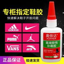 奥信达 补鞋胶水软性树脂胶防水粘鞋专用胶水强力鞋胶粘皮鞋运动鞋修鞋透明胶水 补鞋胶