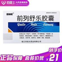 普林松 前列舒乐胶囊 0.4g*90粒/盒 肾脾双虚，气滞血瘀，前列腺增生，慢性前列腺炎 3盒装