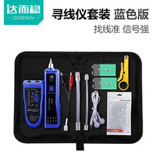 达而稳（DOREWIN）多功能寻线仪网络测线器测线仪套装查线寻线器巡线仪网线测试仪通断工具检测抗干扰 【工具包】蓝色款+配件+小黄刀+水晶头 默认