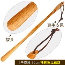 实木鞋拔子超长长柄家用提鞋器穿鞋器鞋把子鞋抽鞋扒子鞋溜子 [牛皮绳]荷木75cm 橘黄色 无花纹 +挂钩