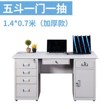 永格钢制办公桌财务办公桌带锁职员家用商用电脑桌带抽屉员工单人办公桌 1.4米五斗一门加中抽(加厚)