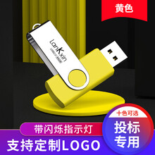 兰科芯小容量1g/2g/4g/投标u盘128m招标U盘512M优盘创意礼品个性刻字展会定制LOGO 黄色 4G