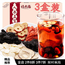 福东海人参五宝茶 男人茶枸杞茶玛咖片人生黄精八宝茶五包宝茶养生茶饮 人参五宝茶250g*3盒