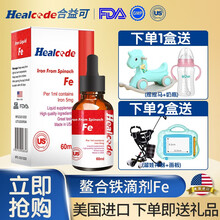 Healcode合益可 益生菌钙滴剂  浓缩饮液   美国进口  合益可 铁Fe 60ml