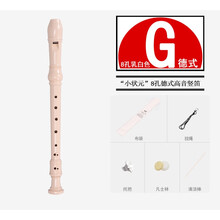 6孔8孔竖笛乐器初学入门小学生儿童高音德式英式六孔八孔笛子 (小状元8孔)德式高音乳白色