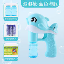 海豚全自动泡泡枪可充电网红发光泡泡机儿童玩具吹泡泡机小猪相机 蓝色海豚+3电池10液