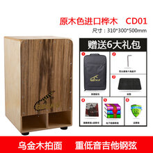cajon卡洪鼓打击木坐鼓箱成人手拍电拾音乐器箱鼓GECKO卡宏鼓定制款 原木色【吉他钢弦】CD01重低音