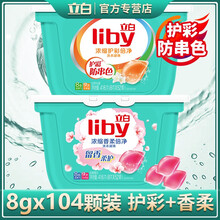 立白浓缩护彩倍净洗衣凝珠(薄盒)416克洗衣凝珠机洗洗衣球除菌除螨洗衣液正品 【护彩+留香珠】104颗组合装