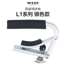 Shubb 夏伯变调夹女C1电木吉他夹子民谣尤克里里变音夹Capo移调夹 【航空铝】L1银色 - 民谣/电吉他款
