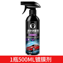 汽车剂液体喷雾纳米水晶车蜡车漆套装用品黑科技 500ml大容量【单瓶】