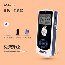 AROMA 阿诺玛AM-705电子人声节拍器吉他钢琴节拍器架子鼓打拍器古筝数拍打拍器节奏器喊拍器 电源款-白色