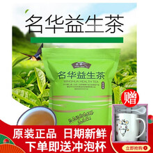 名华益生茶男女叶藤茶加班熬夜 超浓缩型 228g 一盒 二袋装益生茶+冲泡杯1个