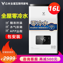 云米零冷水燃气热水器 家用天然气热水器 智能APP控制 水气双调恒温系统家电 云米互联网燃气热水器Zero16L