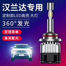 09 11 12 13 15 17 18新款丰田汉兰达LED大灯改装超亮强光远光近光汽车LED灯泡 一对装，有疑问联系客服 12-21款汉兰达远光灯/1对
