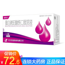 济琥平 盛雪元 蛋白琥珀酸铁口服溶液 15ml*6支/盒 1盒