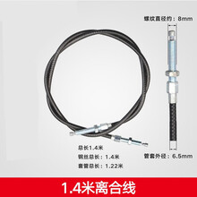 凯悦畜牧柴油微耕机配件178F186F倒挡线汽油机168/170F离合器拉线离合线 1.40米离合线