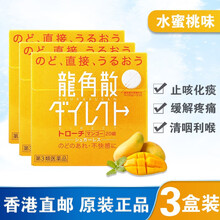 龙角散 日本原装进口龙角散润喉糖清咽利喉缓解喉咙痛龙角散糖缓解咳嗽糖粉末儿童可用 芒果味口含片20粒 3盒装