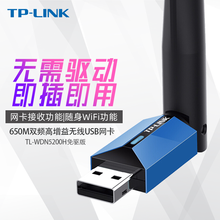 TP-LINK WDN5200H免驱版 650M双频高增益无线USB网卡 随身WiFi接收器 发射器