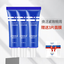 姿尼卡六胜肽眼霜补水保湿淡化细纹黑眼圈滋养眼肌30g 3支装+烟酰胺面膜三片
