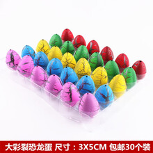 恐龙蛋孵化蛋大号水中膨胀变形泡水小玩具批发儿童创意礼物生日礼品 大彩裂30个装3X5CM