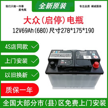 大众原装EFB69AH启停电瓶蓄电池适配新迈腾帕萨特B8途观L