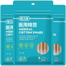 10cm*50支/袋健卫康医用无菌棉签棉花棒棉棒家庭清洁用单头竹棒 5袋