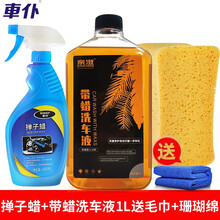 车仆 掸子蜡汽车车蜡液蜡上光防酸雨养护车蜡 去污上光 汽车焕然一新 掸子蜡+亲澄带蜡洗车液（送毛巾+珊瑚绵）