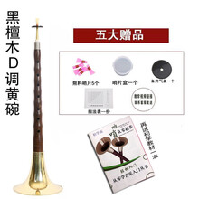 唢呐乐器d调全套演奏红木/乌木杆初学者成人唢呐 黑檀D调黄碗+五品+资料