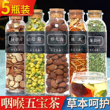 【买1件=发5瓶】胖大海菊花茶组合胎菊花茶甘草片茶陈皮干薄荷叶茶男女清凉嗓子茶泡茶泡水喝花草茶包罐装