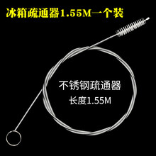 冰箱疏通器排水孔家用水道神器排水管清理器堵塞出水口积水疏通刷 冰箱疏通器1.55M一个装