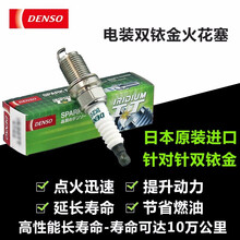 【包安装】电装 日本原装进口针对针双铱金汽车火花塞(4支)适用于 标致508 2.0L/2.3L