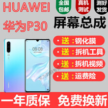 佳维若 华为p30屏幕总成HUAWEIP30触摸液晶显示屏ELE-AL00/TL00内外一体屏 P30屏幕总成(带框-天空之境)原尺寸