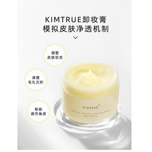 KIMTRUE且初土豆泥卸妆膏越桔辣木籽深层清洁脸部温和眼唇可卸KT 赠品勿拍15g