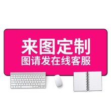RS 游戏超大鼠标垫定制电竞卡通桌垫大号可爱动漫男女生加厚键盘垫订制 来图定制 90x40cm加厚5mm
