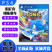 现货即发 索尼(SONY) PS4主机游戏 Pro Slim 原版光盘 体育竞技赛车系列 团队索尼克赛车 音速小子 组队赛车 中文版