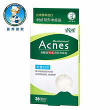 【自营配送】曼秀雷敦乐肤洁隐形净痘贴26片快速痘遮盖痘印轻薄透气隔离彩妆污染痘痘粉刺 1盒装