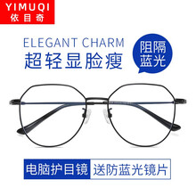 依目奇 近视眼镜防蓝光眼镜男不规则多边形眼镜框女防辐射变色平光电竞游戏护目镜可配近视 免费配镜 黑色框 防蓝光1.61非球面镜片0-800度 度数留言