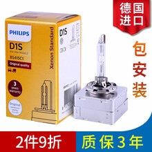 飞利浦 德国进口D1S汽车氙气疝气大灯灯泡 远近一体(单只)适配 进口宝马1系116i(12至14款)